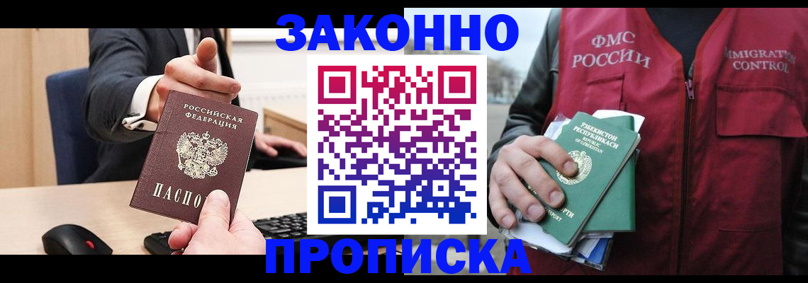 прописка гарантия в Нерчинске
